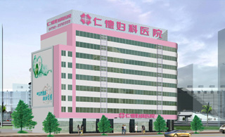 惠州仁德妇科医院