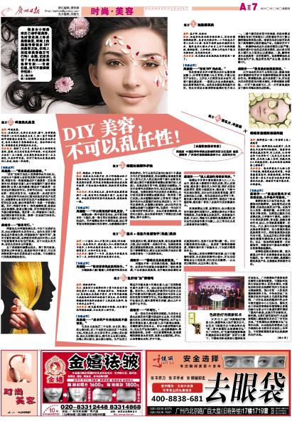 【广州日报】DIY美容，不可以乱任性！